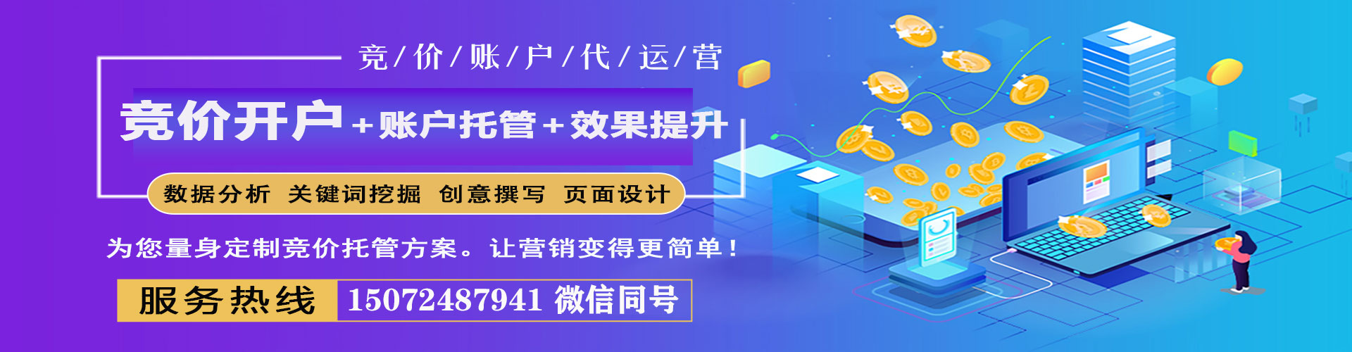 浚县竞价开户推广